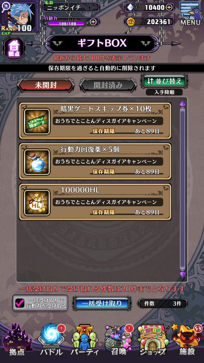 公式 魔界戦記ディスガイアrpg 週末限定 おうちでとことんディスガイアキャンペーン 開催中ッス hl 行動力回復薬x5プレゼント メインストーリーの獲得exp2倍 アイテム界のrare Legendドロップ率1 5倍 同時開催中の アイテムほりほり