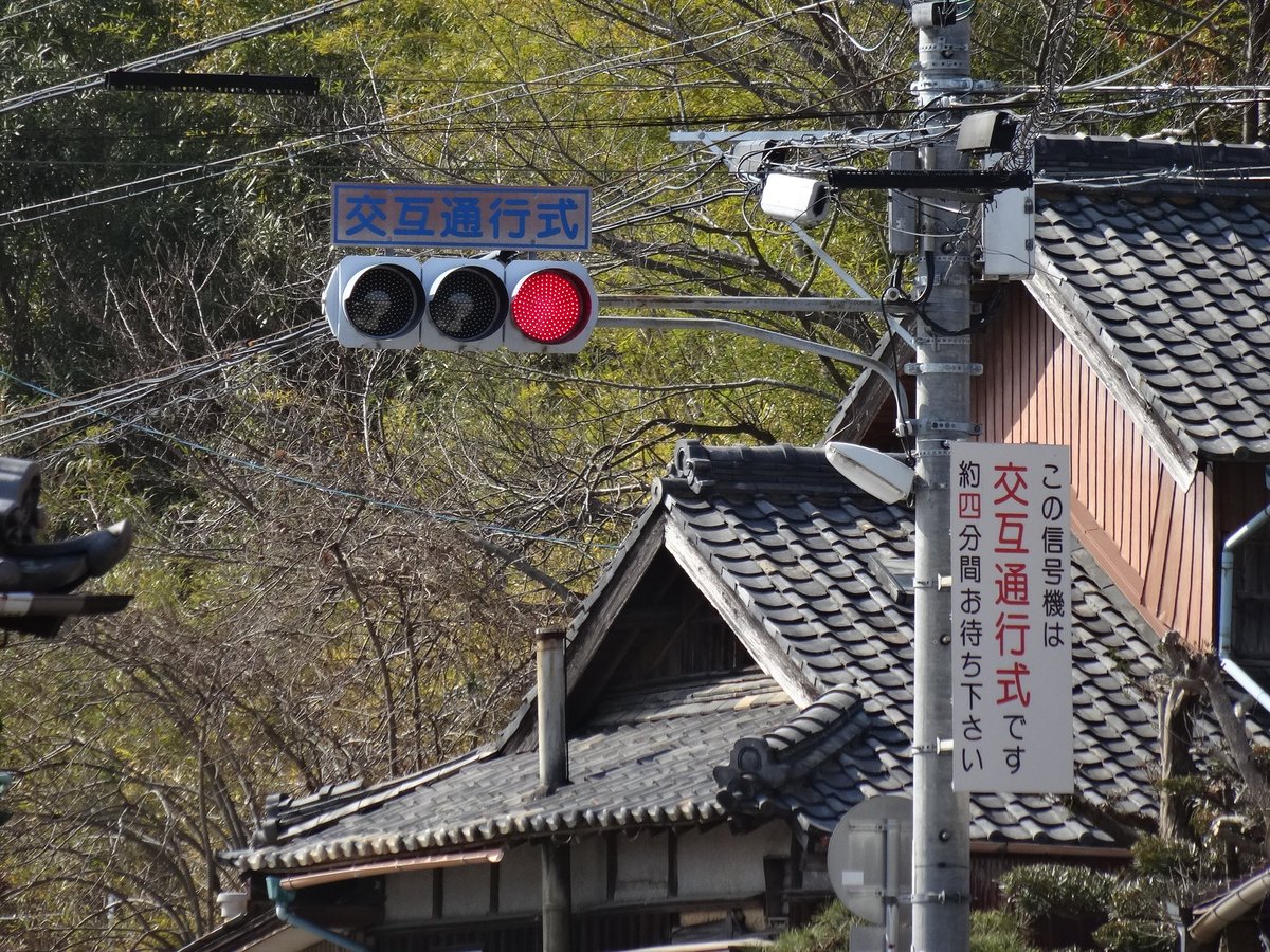 三重県・津市の交互通行式信号。 完全1車線で見通しの悪いカーブが連続