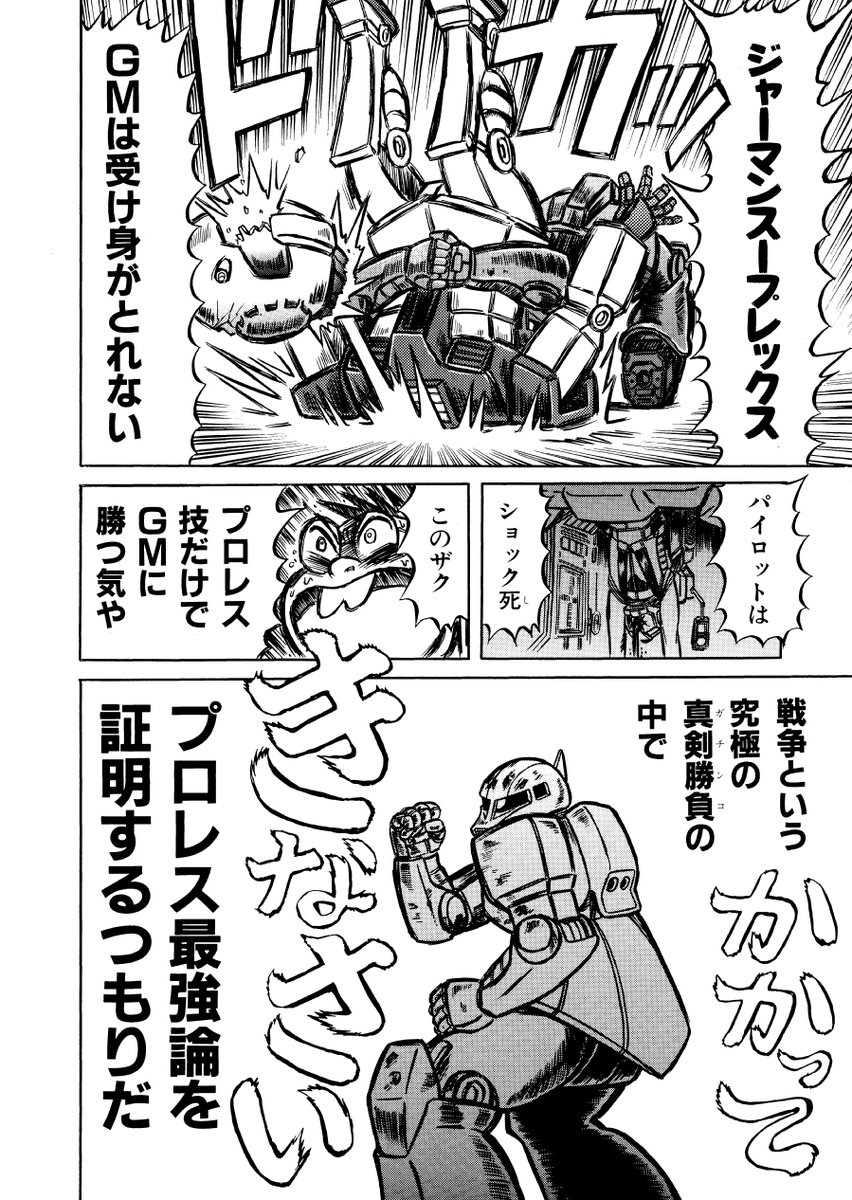 Twoucan 旧ザク の注目ツイート イラスト マンガ