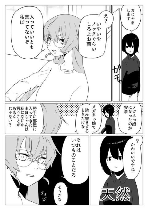 まほチョビ③。 