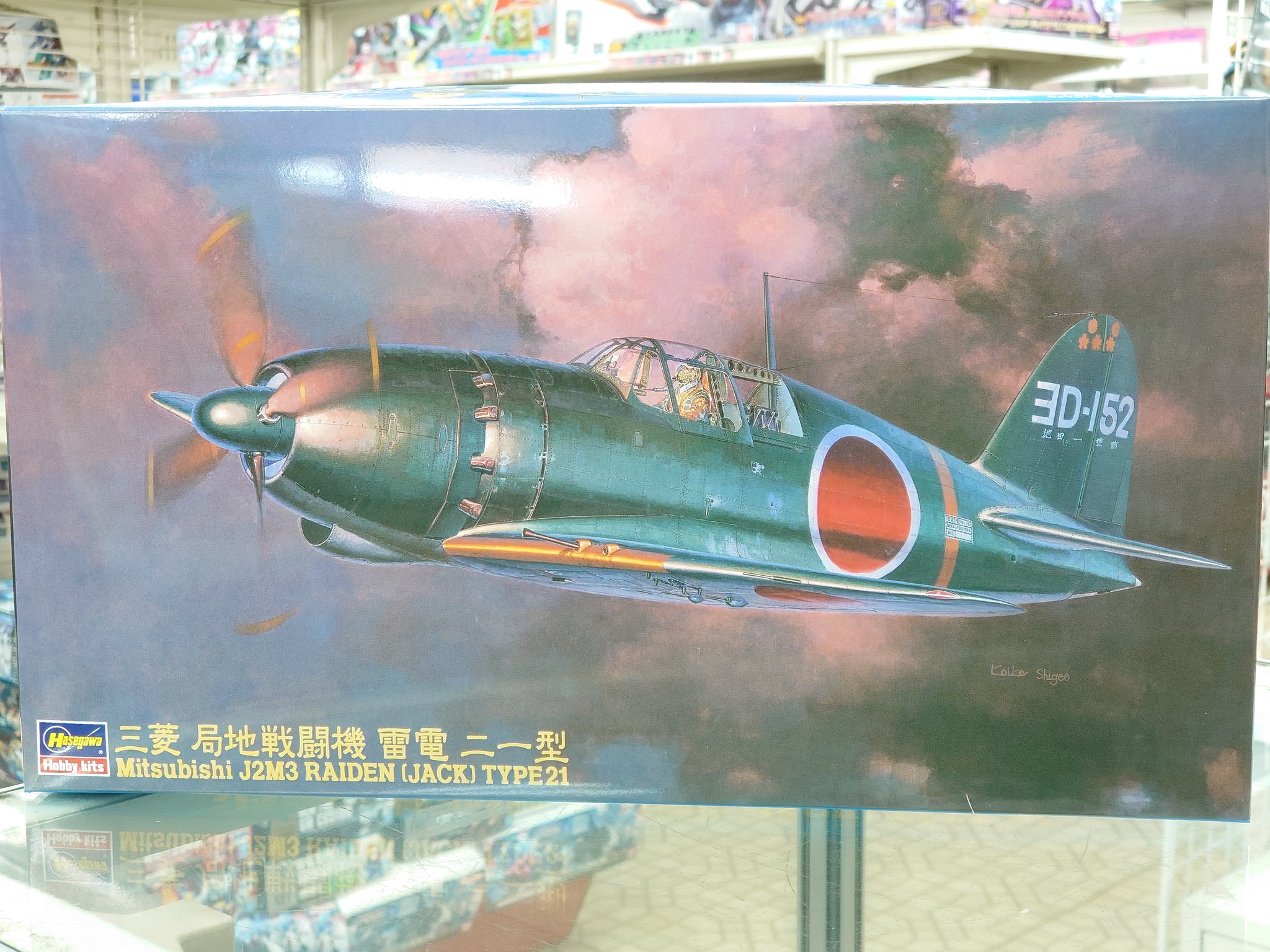 おもちゃのメルヘン 再入荷 ハセガワさんの空ものキット入荷しました 1 48 三菱 局地戦闘機 雷電 21型 1 48 川西 N1k2 J 局地戦闘機 紫電改 後期型 おもちゃのメルヘン 再入荷 ハセガワさんの空ものキット入荷しました 1 48 三菱 局地戦闘機 雷電 21型 1 48 川西 N1k2 J 局地戦闘機 紫電改 後期型