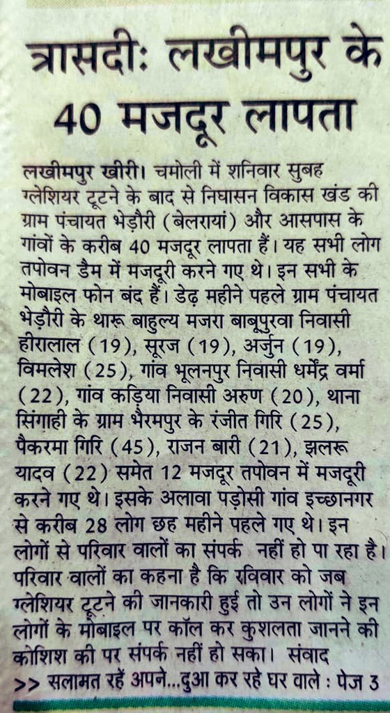 JitinPrasada's tweet photo. मेरे गृह प्रदेश के लखीमपुर खीरी जनपद के समाचार पत्रों से संज्ञान में आया कि उत्तराखंड के चमोली जिले में आयी दैवीय आपदा में उपरोक्त जनपद के लोग भी लापता हैं।मेरा गृह मंत्री जी से अनुरोध है कि उपरोक्त प्रकरण में सहयोग करें ताकि परिवारों की चिंता का समाधान हो सके।@HMOIndia @NDRFHQ https://t.co/rxiaicFRvd