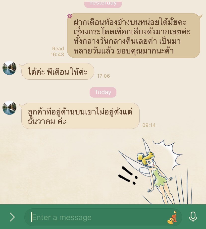 หน้าชา ปากชา ขาชา ไอ้นั่นก็ชา
