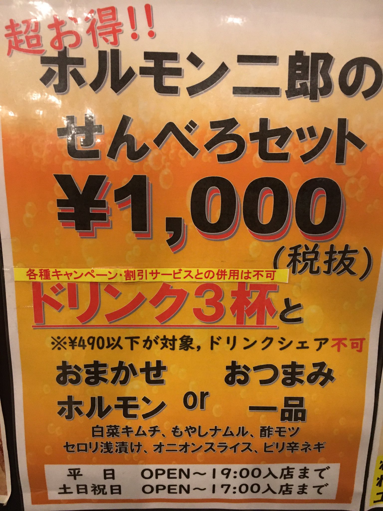 ホルモン二郎 巣鴨駅徒歩1分 今日も営業中 せんべろセットは17時まで お得に飲めます お待ちしております 店内営業は時 テイクアウト デリバリーは23時までやっています ぜひ ご利用ください ホルモン二郎 ホルモン 焼肉 巣鴨 駒込 大塚