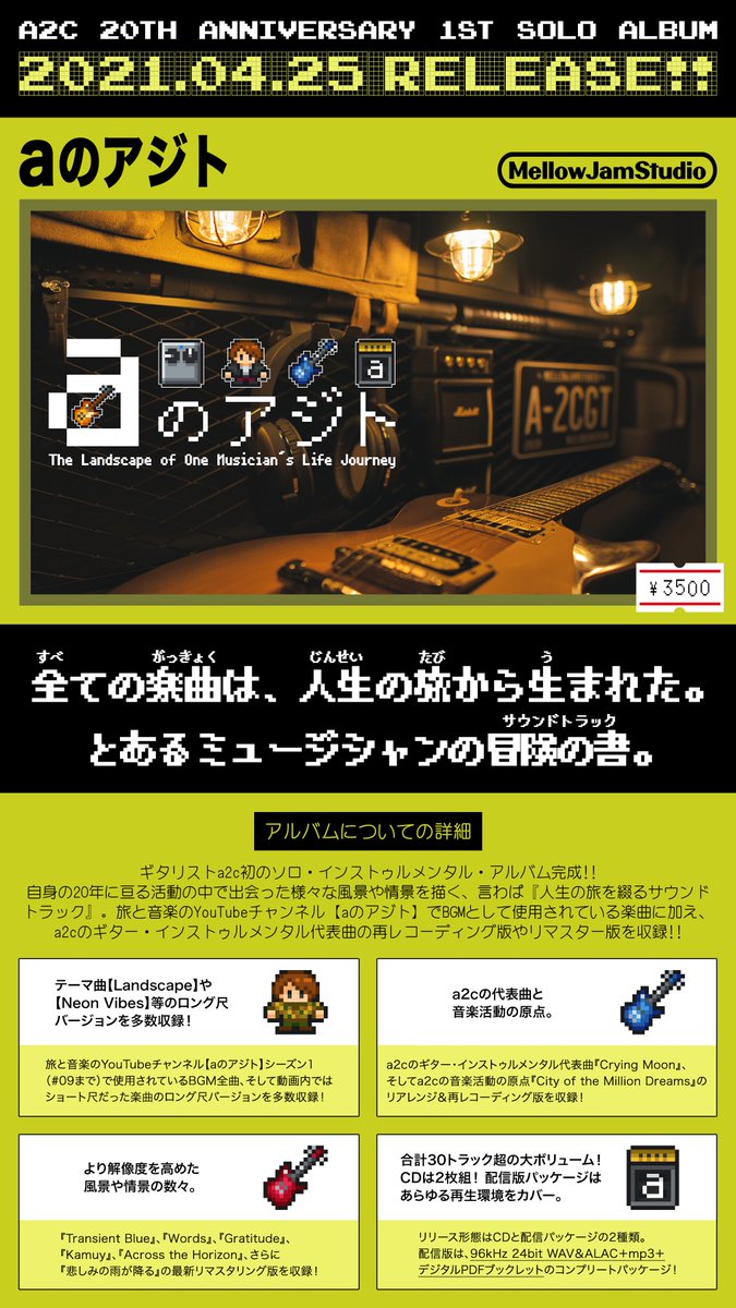 mellowjamstudio's tweet photo. a2c音楽活動20周年記念1stソロアルバム
【aのアジト - The Landscape of One Musician’s Life Journey】
一人のミュージシャンの人生の旅から描かれた風景。
ギタリストa2cの冒険の書。
30トラック超収録の大ボリューム!
2021年4月25日リリースです!
#aのアジト #a2c20th https://t.co/aR0NpR2UgB