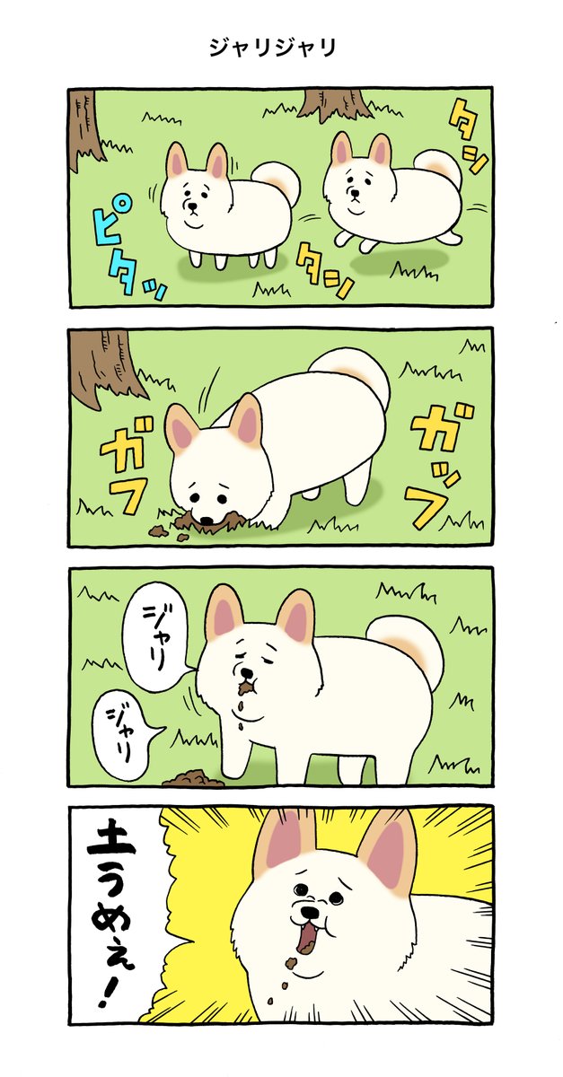 一応漫画にしてみたけど…。4コマ漫画 野良ウィヌ「ジャリジャリ」https://t.co/6kUYoHymZq

#キューライス #野良ウィヌ 