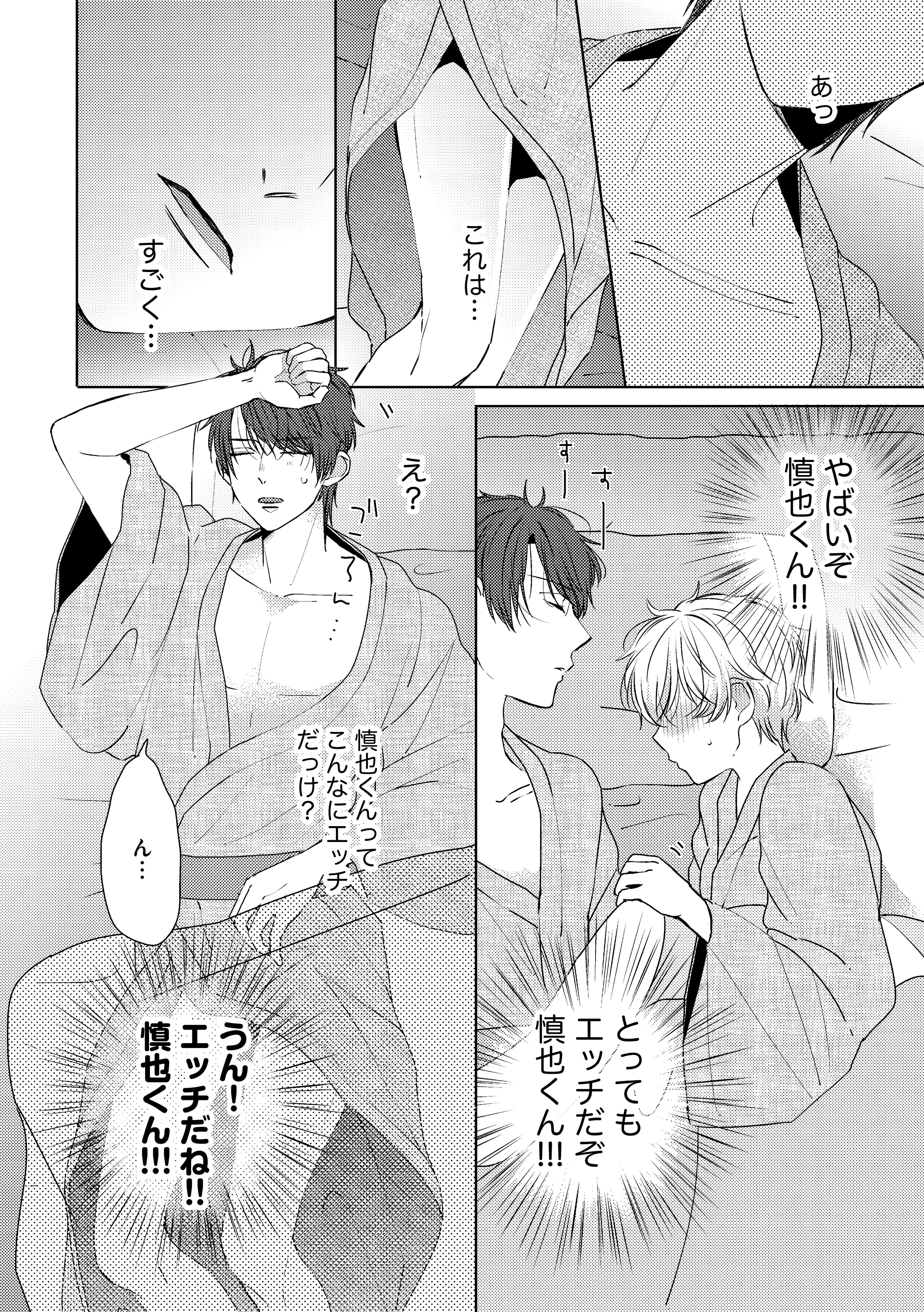 ぶんか社tl編集部 最新号特集 12歳差の極甘カレシ 先行配信 幸姫ピチコ 先生 高坂くんは ヤったことがない 千鳥ちゃんも処女 第28話 慎也くんの着物姿が あまりにもエッチで千鳥ちゃんは 彼の寝込みをおそってしまって 無敵