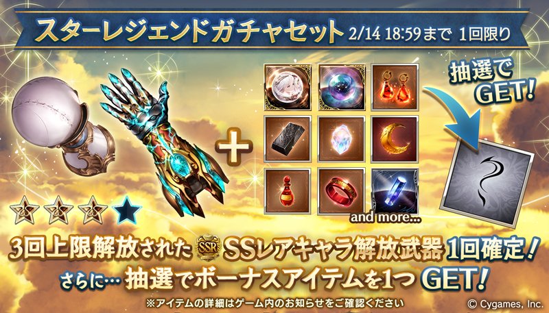 グラブル スタレ結果 21年2月3凸済ssrキャラ武器確定 2 10のハズレを引いて3凸済被りの爆死 Tkグランのグラブル攻略日記