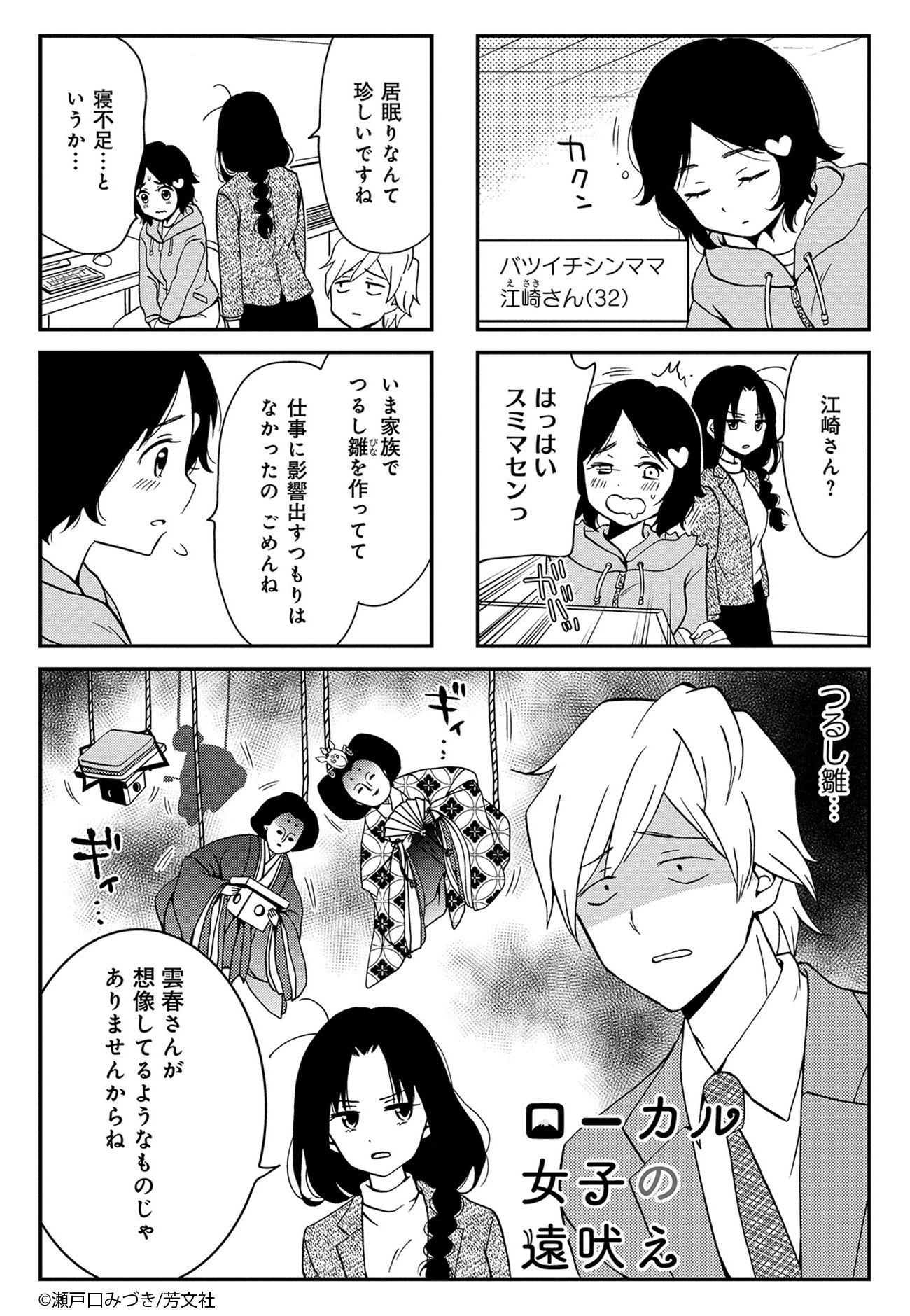 Twitter 上的 Comic Fuz コミックファズ 2 11更新 瀬戸口みづき先生 ローカル女子の遠吠え 3巻第39話を更新しました もうすぐひな祭り この土地ならではの風習があって T Co Hxxva94w1q Comicfuz T Co 9eole1njxv Twitter