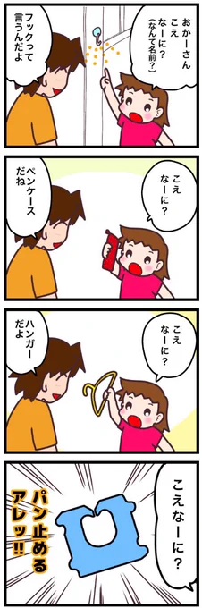 これなーに?

#漫画が読めるハッシュタグ  #パンの袋を止めるやつ #バッグ・クロージャー #育児漫画 #漫画 