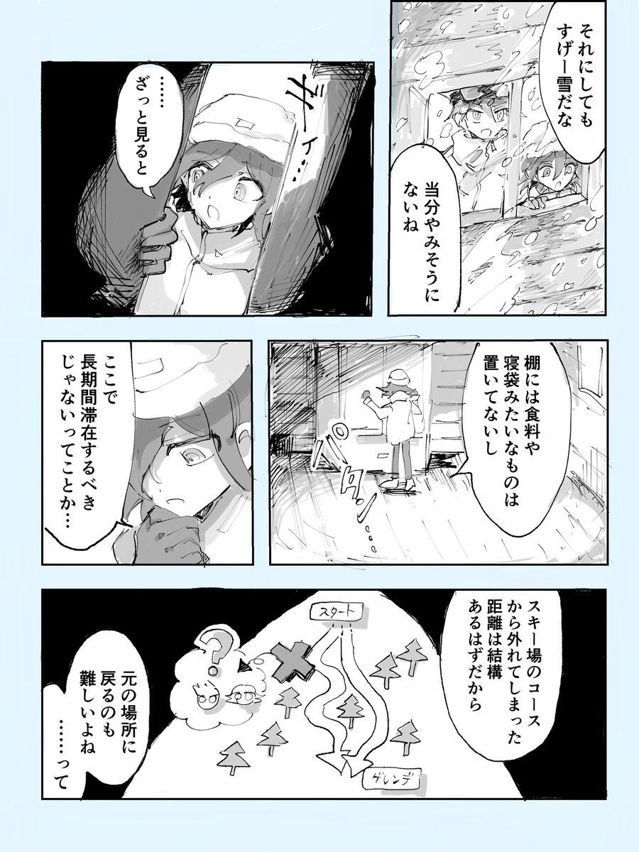 雪山に遭難する話(百王) 