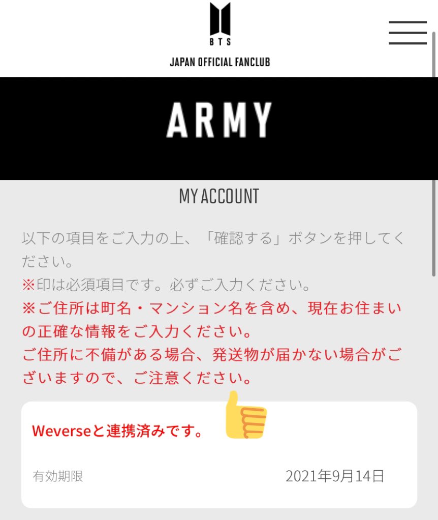 BTS JAPANファンクラブのWeverseとの連動ですがちゃんと連動されて