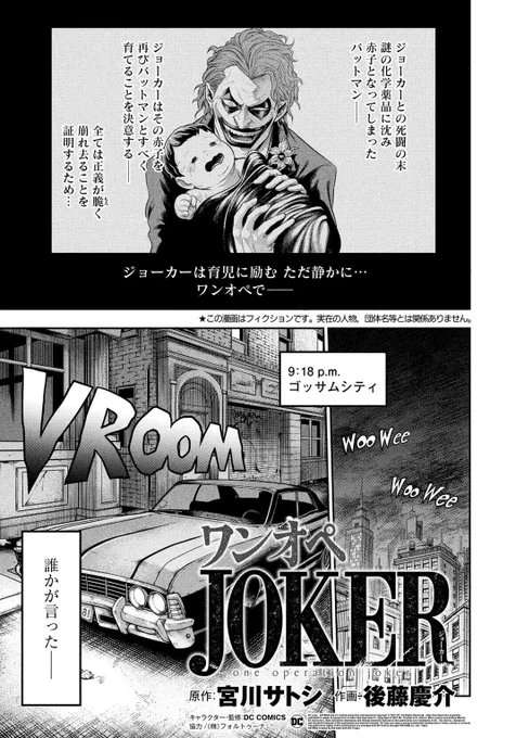 バットマンの宿敵、ジョーカーが子育てをする【ワンオペJOKER】の3話目が今から無料で読めるようになりました下のリンクから読めます(1話目2話目も読めます)↓↓↓  