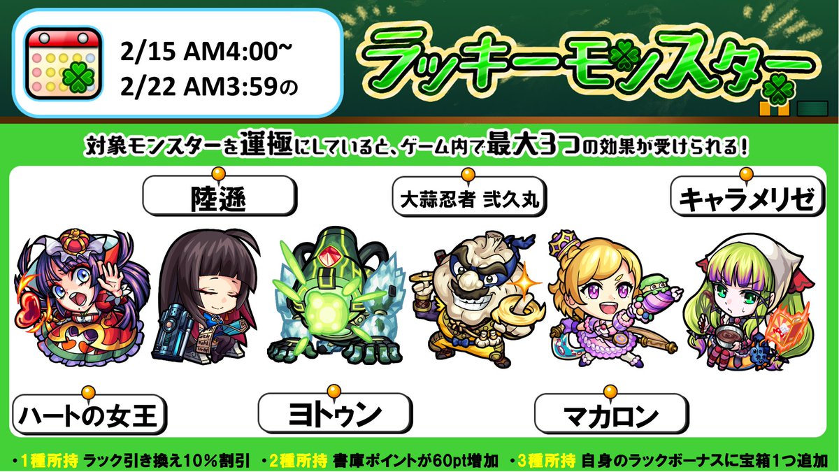 モンスターストライク公式 モンスト 次回のラッキーモンスター 対象モンスターを運極にしている種類数に応じて 最大3つの効果が受けられます 詳細はこちら T Co Grzhh2l4c8 モンスト モンスターストライク公式 モンスト 次回のラッキーモンスター 対象モンスターを運極にしている種類数に応じて 最大3つの効果が受けられます 詳細はこちら T Co Grzhh2l4c8 モンスト