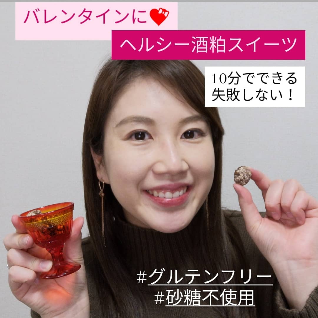 石川奈津紀 唎酒師アナウンサー على تويتر バレンタインに 酒粕ブリスボール 材料はナッツ30g ドライフルーツ30g オートミール25g ココア5gを順番にぜんぶ粉砕して 最後に酒粕 10g もいっしょに混ぜて丸めるだけ 包丁でも作れる チョコ使ってないから