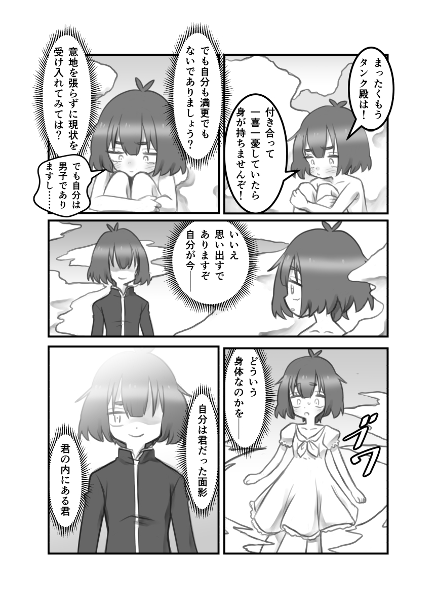 【TSF漫画】まさか自分が女子になるなんて10
#創作漫画 