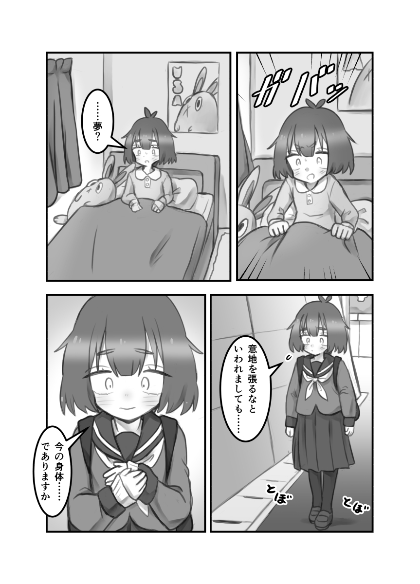 【TSF漫画】まさか自分が女子になるなんて10
#創作漫画 