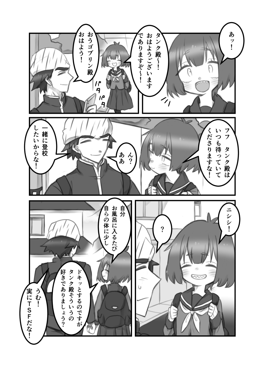 【TSF漫画】まさか自分が女子になるなんて10
#創作漫画 