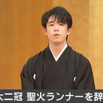 将棋の藤井聡太2冠、瀬戸市の聖火ランナーを辞退していた!