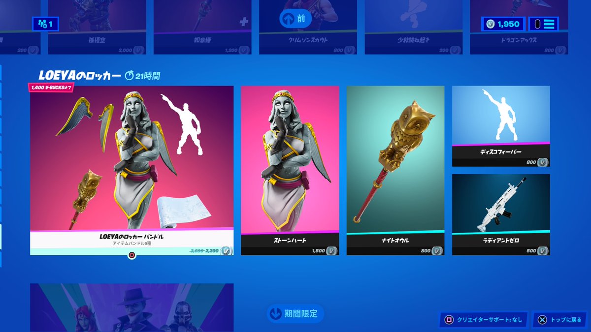 明日復活予定 フォロバ100 Fn Green Fox 今日のアイテムショップ３ フォートナイト Fortnite 今日のアイテムショップ