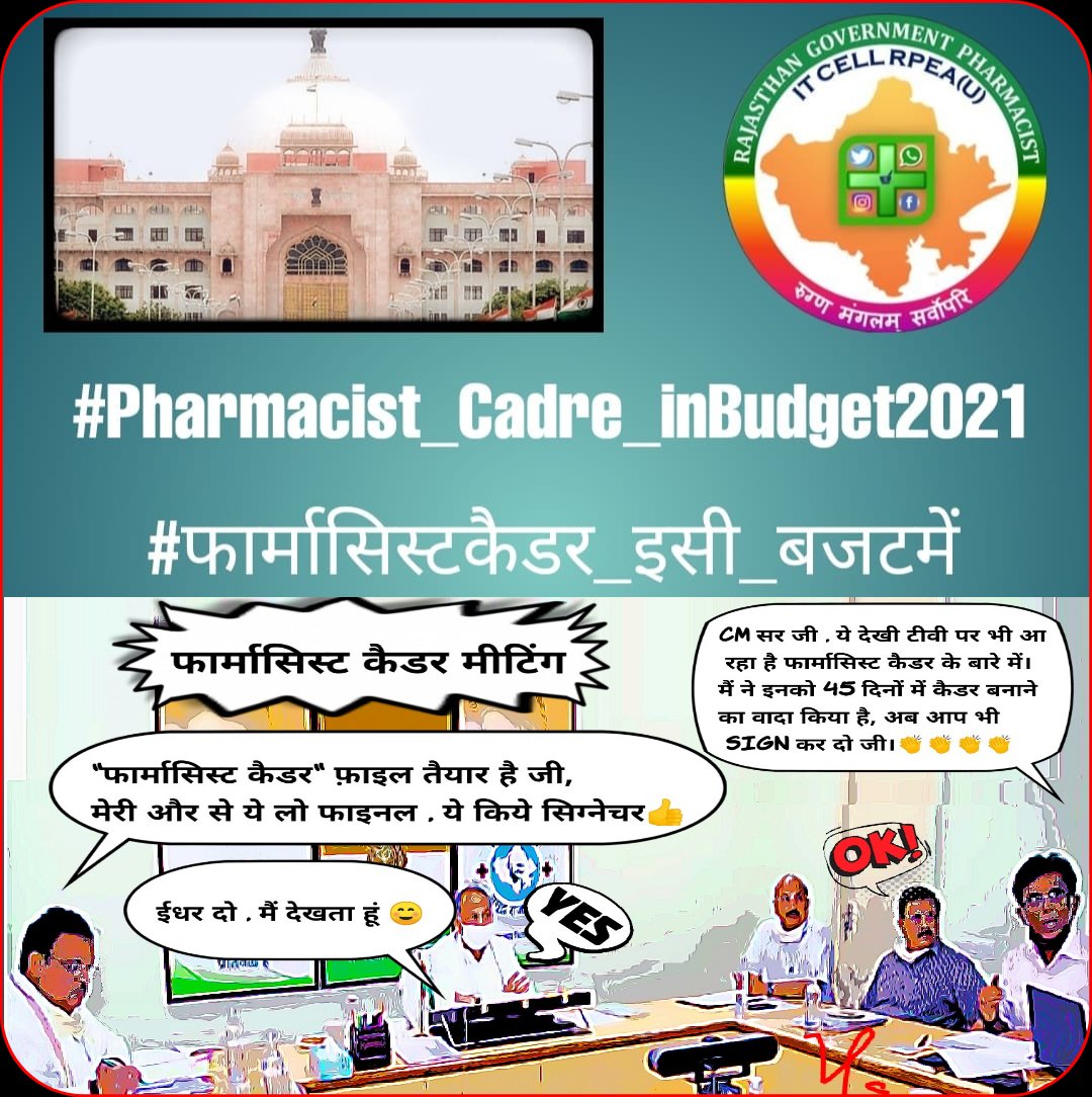 #Rajassembly_with_Pharmacist_Cadre
#बजटसत्र_फार्मासिस्ट_कैडर_के_संग 

Yes... This is final
