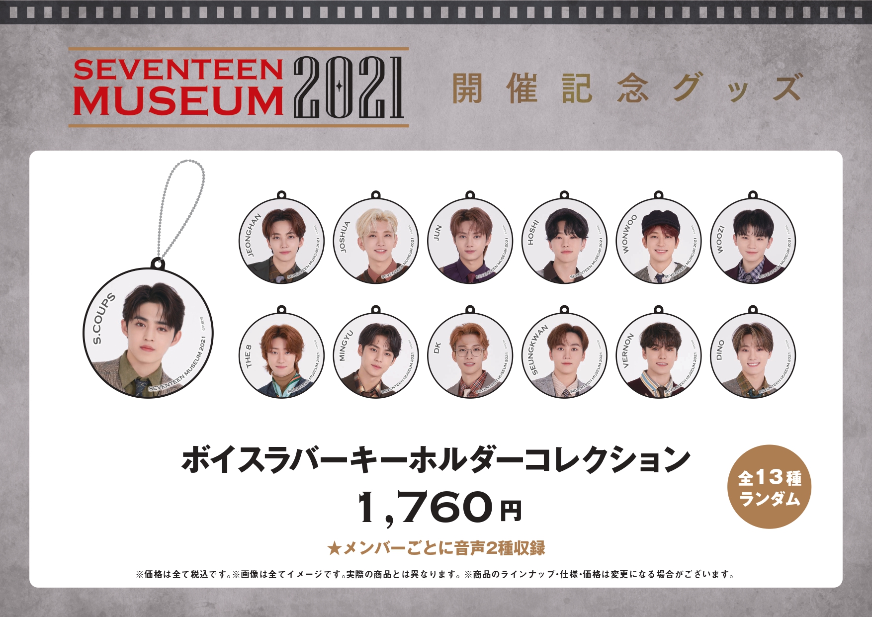 Hmv栄 Seventeen Museum 21 グッズのご案内光る星 ビッグロンt とってもおしゃれです フリーサイズです ボイスラバーキーホルダー メンバーごとに音声2種類収録 全13種ランダムです Seventeen Seventeenmuseum21 T Co Hmv栄 Seventeen Museum 21 グッズのご案内光る星 ビッグロンt とってもおしゃれです フリーサイズです ボイスラバーキーホルダー メンバーごとに音声2種類収録 全13種ランダムです Seventeen Seventeenmuseum21 T Co