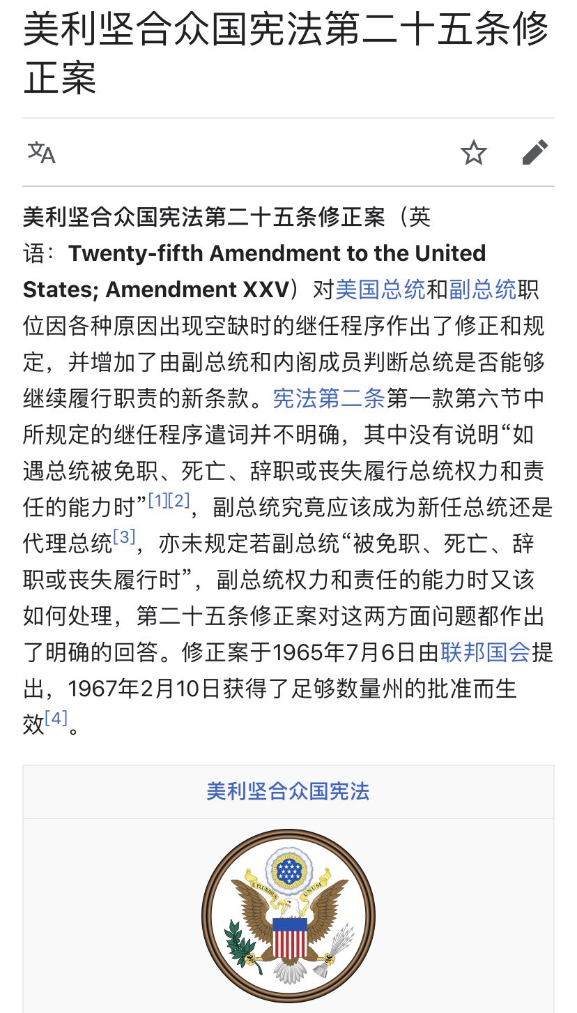 巴顿将军on Twitter 美利坚合众国宪法第二十五条修正案