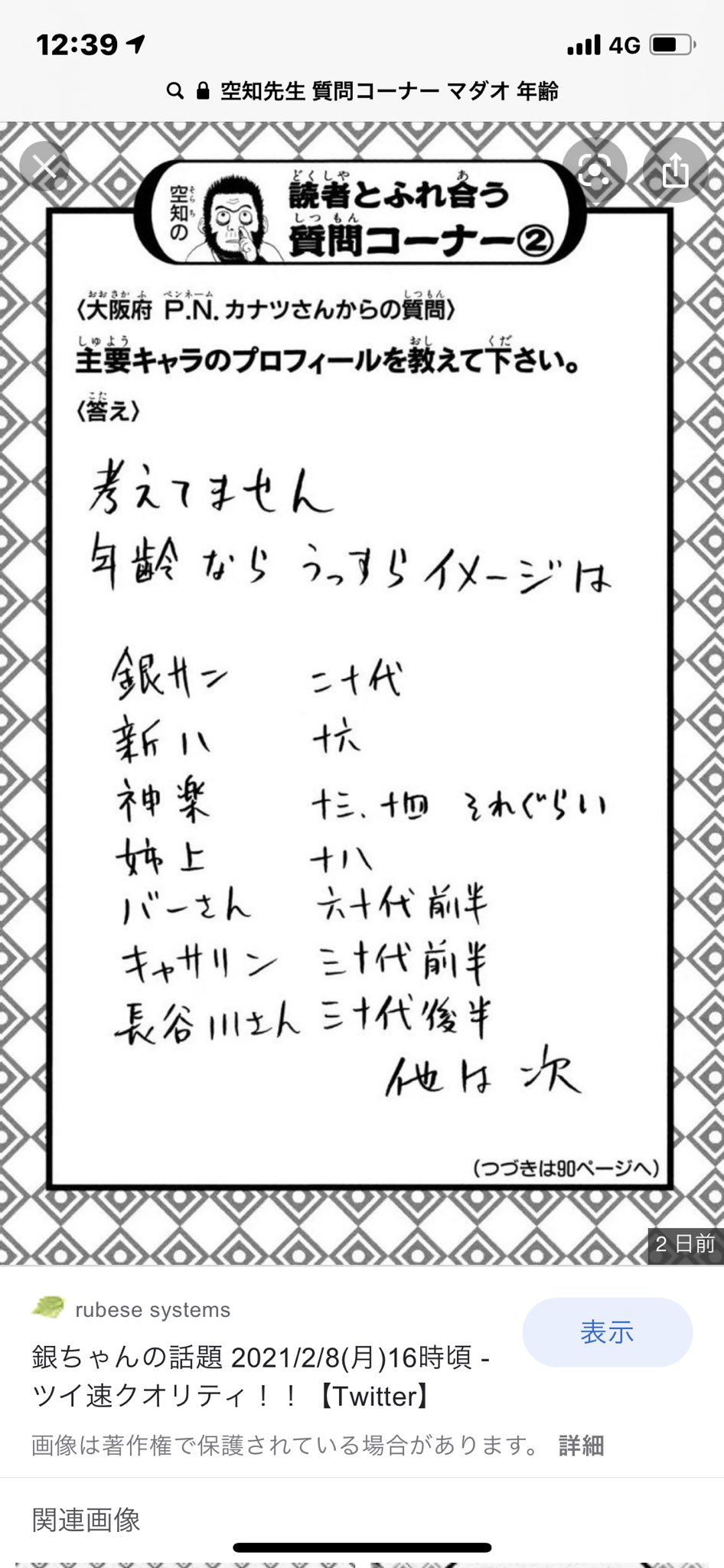 アニメ銀魂 教えて銀魂ザファイナル 第6 問 銀さんの年齢はいくつだと思いますか 銀魂ザファイナル Twitter