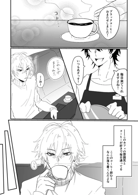 ?1⃣のカフェパロ(1/2)(再掲) 