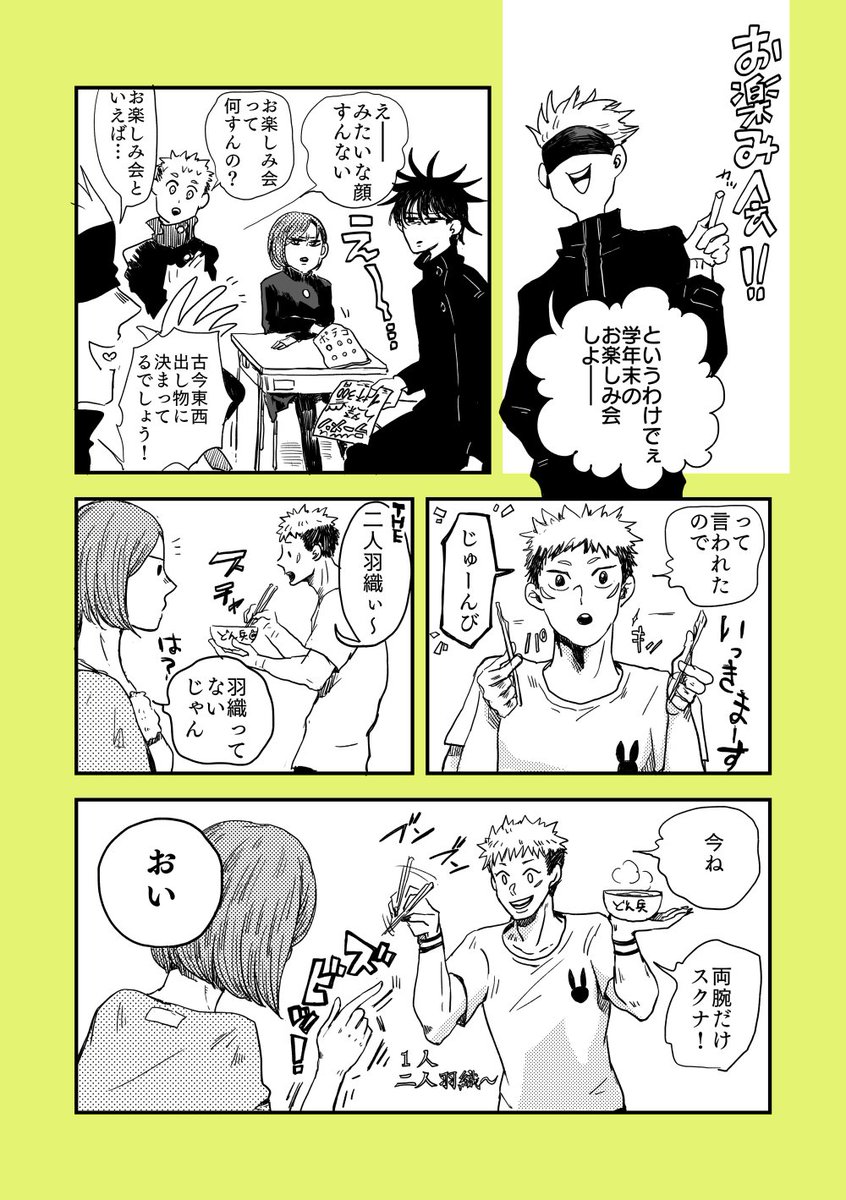 虎伏釘、お楽しみ会する。