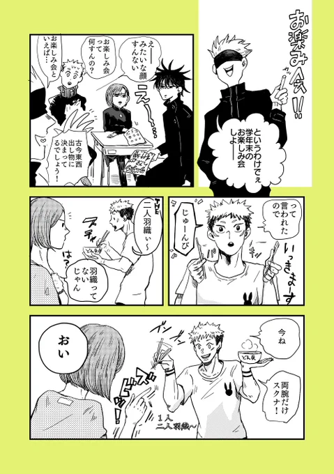 虎伏釘、お楽しみ会する。