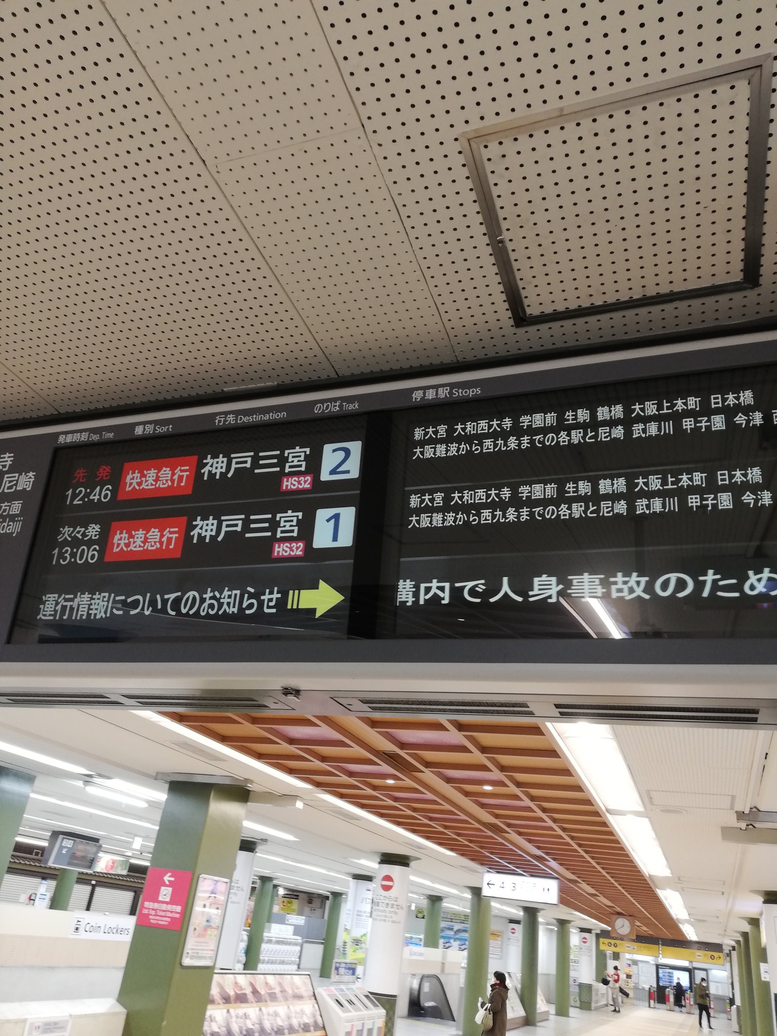 ゲストハウスるーのす 速報 近鉄奈良線 人身事故 先ほど近鉄奈良線東花園駅で人身事故が発生したため 今後電車のダイヤに乱れが出る見込みです 移動予定の方はお気をつけを 変更可能な方はjr大和路線のご利用をお勧めします これから出掛けるのに
