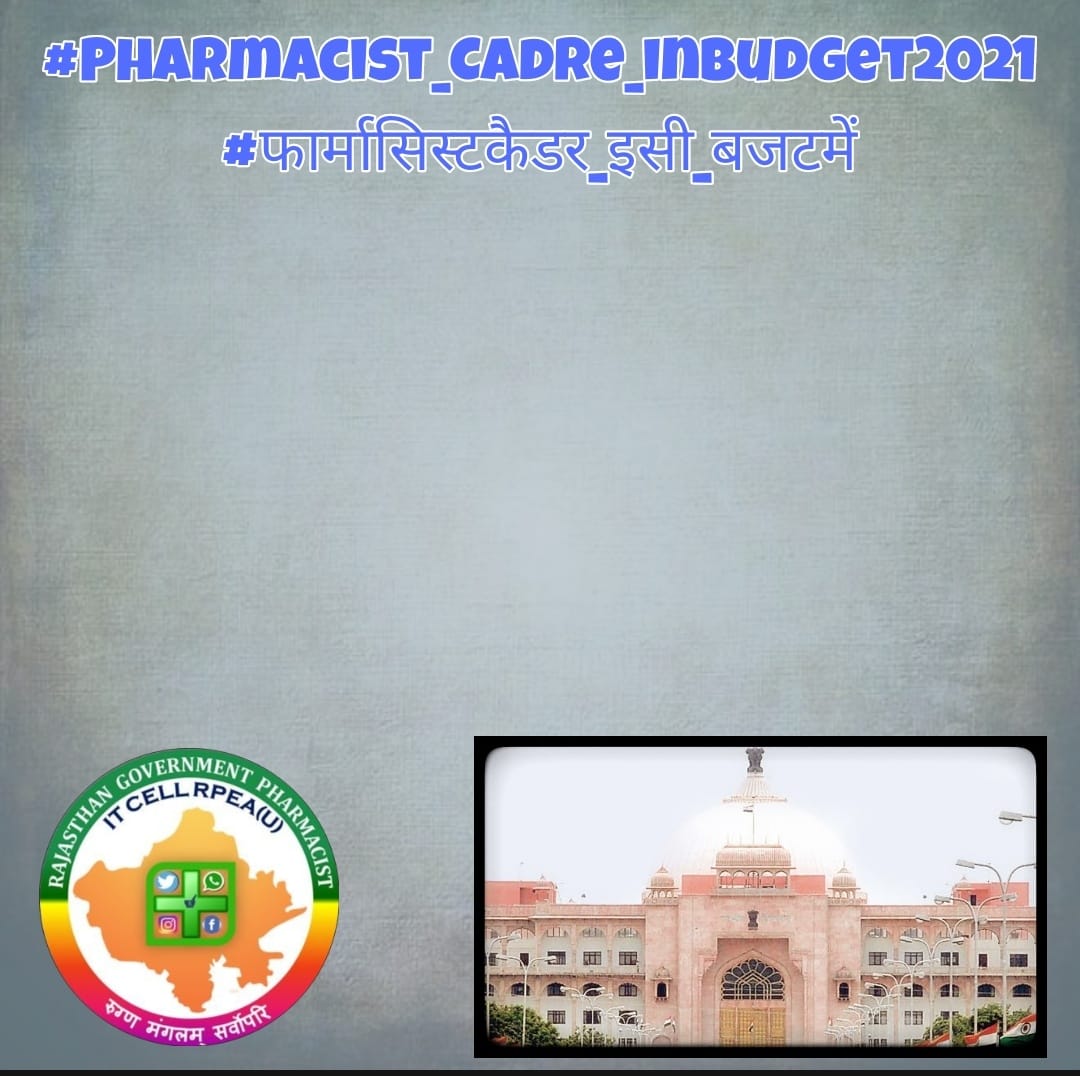 देश की न. 01 MNDY के योद्धा , कैडर से वंचित क्यो?
#Pharmacist_Cadre_inBudget2021
#फार्मासिस्टकैडर_इसी_बजटमें
<a href="/RajAssembly/">Rajasthan Vidhan Sabha</a> <a href="/drcpjoshi/">Dr. C.P. Joshi</a> <a href="/ashokgehlot51/">Ashok Gehlot</a> <a href="/ajaymaken/">Ajay Maken</a>
<a href="/RaghusharmaINC/">Dr. Raghu Sharma</a> <a href="/MunjalDr/">Dr Ish Munjal</a> 
<a href="/RajCMO/">CMO Rajasthan</a> <a href="/MlaSanchore/">सुखराम बिश्नोई</a>
<a href="/RatanDevasiINC/">Ratan Devasi</a> <a href="/1stIndiaNews/">First India News</a>