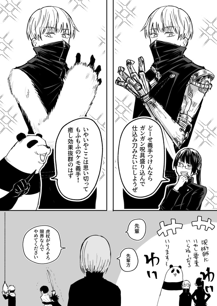 狗巻棘 狗巻先輩の義手 みねおの漫画 狗巻棘 狗巻先輩の義手 みねおの漫画