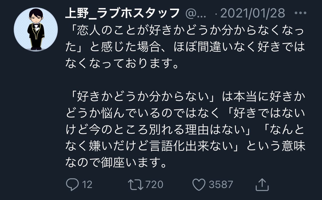 まつたけ 推しのことが好きかどうか分からなくなった と感じた場合 ほぼ間違いなく好きではなくなっております 好きかどうか 分からない は本当に好きかどうか悩んでいるのではなく 好きではないけど今のところ別れる理由はない なんとなく嫌い