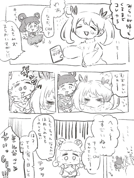 お題より、きらっちゅにすら見下されるえもちゃん 