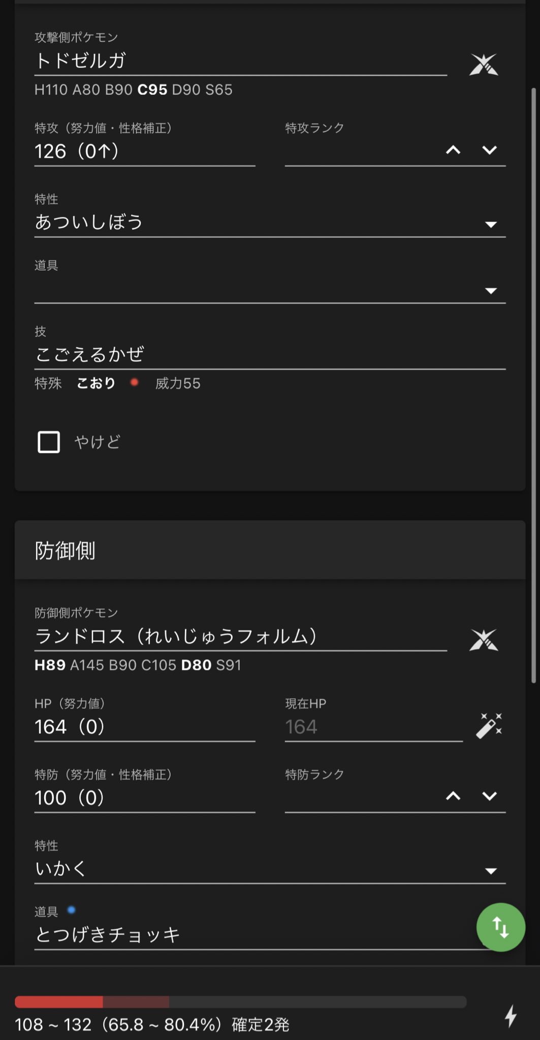 たろ ポケ垢 B無振りでもランドロスに強く出れるなら いっそ凍風当てて素早さ1上回るように調整するか ランドロスから飛んでくる岩石封じも怖くない ただし急所は知らない