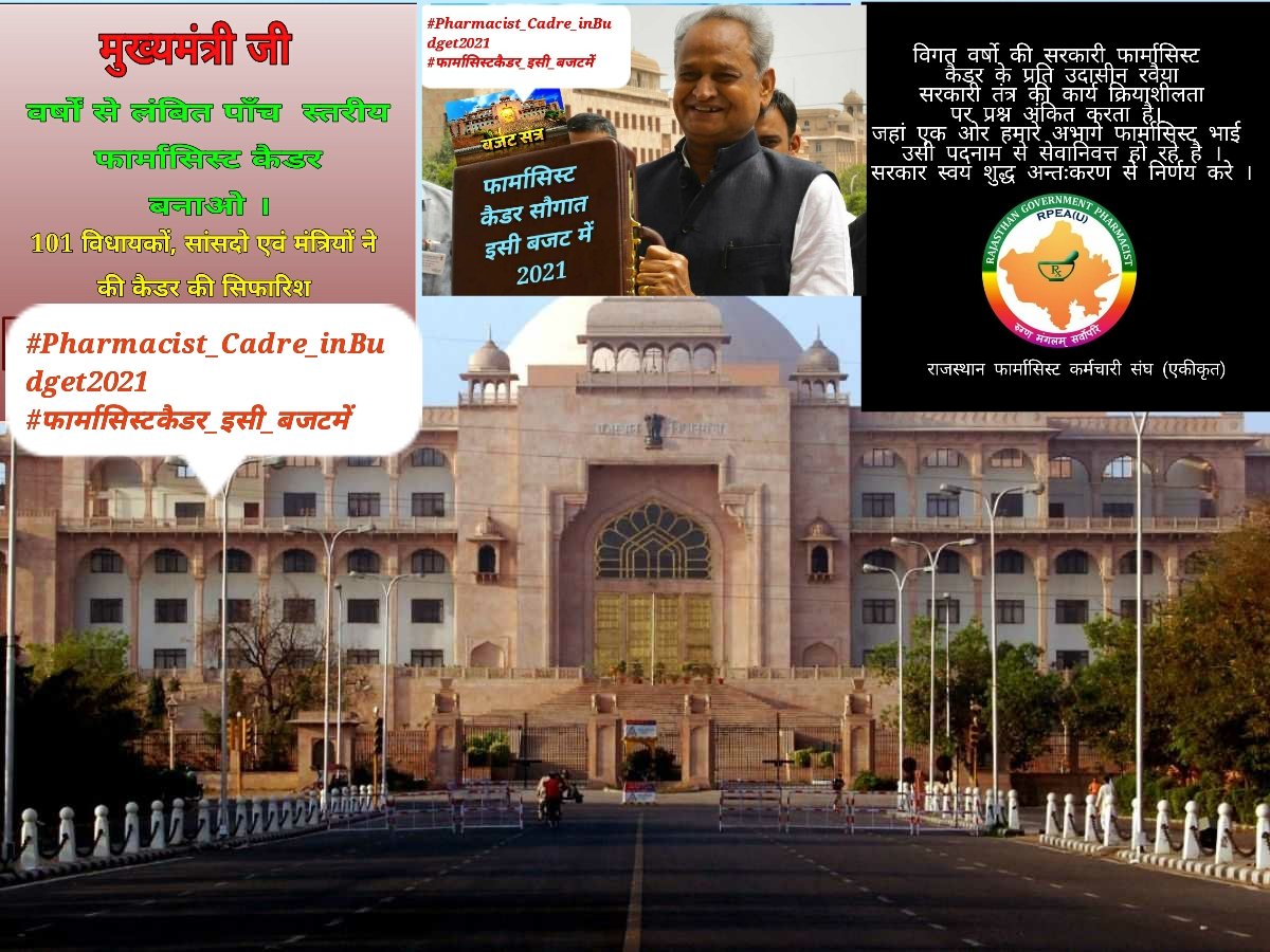 फार्मासिस्ट भी है इंसान , हक है समानता का।
अन्य वर्गों के कैडर है , फिर फार्मासिस्ट का क्यो नही??
#Pharmacist_Cadre_inBudget2021
#फार्मासिस्टकैडर_इसी_बजटमें
<a href="/RajAssembly/">Rajasthan Vidhan Sabha</a>  <a href="/ashokgehlot51/">Ashok Gehlot</a> <a href="/ajaymaken/">Ajay Maken</a>
<a href="/RaghusharmaINC/">Dr. Raghu Sharma</a> <a href="/MunjalDr/">Dr Ish Munjal</a> 
<a href="/RajCMO/">CMO Rajasthan</a> <a href="/MlaSanchore/">सुखराम बिश्नोई</a>
<a href="/RatanDevasiINC/">Ratan Devasi</a> <a href="/1stIndiaNews/">First India News</a>