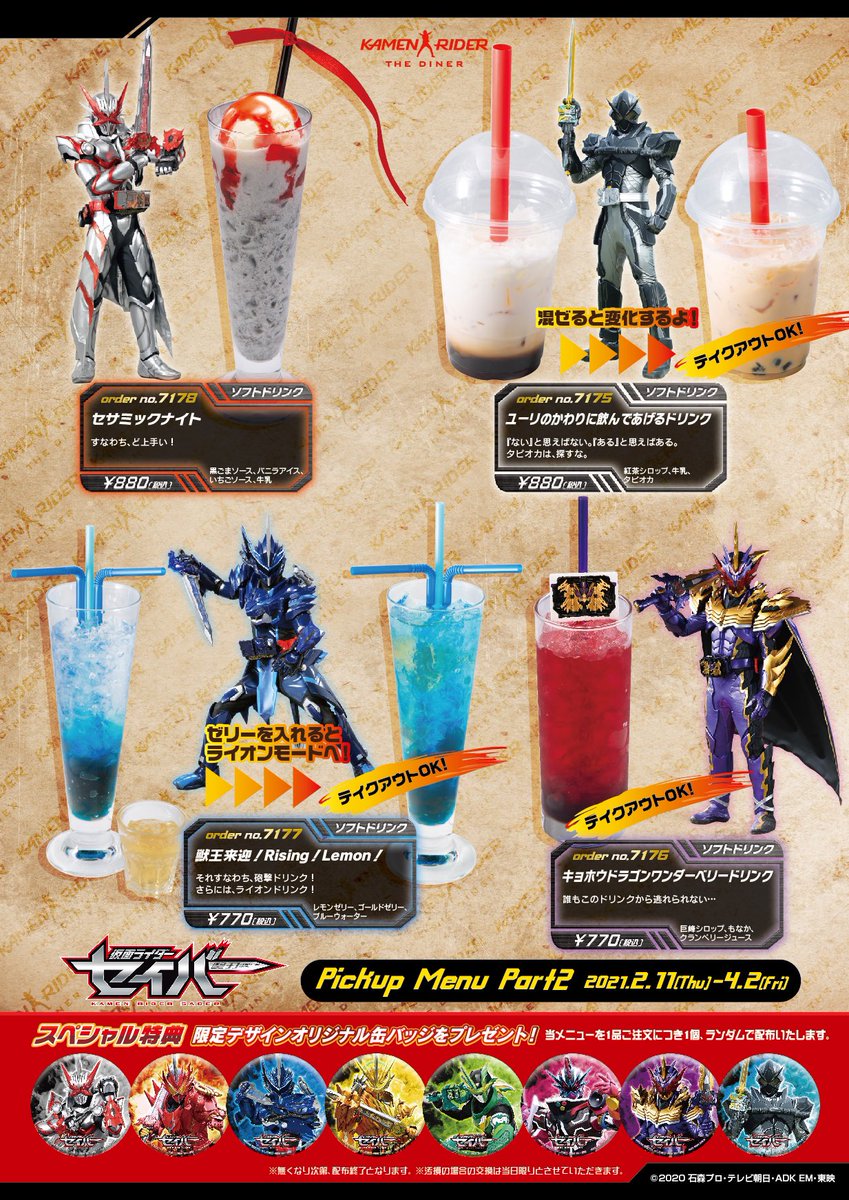 本日よりスタート！】 本日2/11より、 仮面ライダーセイバーの これ