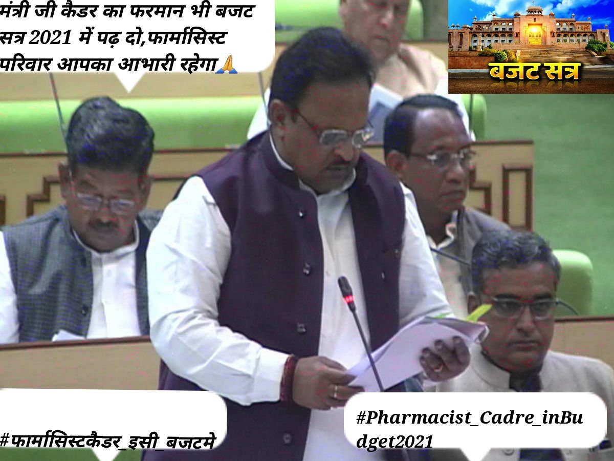 #Pharmacist_Cadre_inBudget2021
#फार्मासिस्टकैडर_इसी_बजटमें
<a href="/RajAssembly/">Rajasthan Vidhan Sabha</a> 
<a href="/drcpjoshi/">Dr. C.P. Joshi</a>
<a href="/ashokgehlot51/">Ashok Gehlot</a> 
<a href="/ajaymaken/">Ajay Maken</a>
<a href="/RaghusharmaINC/">Dr. Raghu Sharma</a> 
<a href="/MunjalDr/">Dr Ish Munjal</a> 
<a href="/RajCMO/">CMO Rajasthan</a> 
<a href="/KrishnaPooniaIN/">Dr. Krishna Poonia</a>
<a href="/1stIndiaNews/">First India News</a> 
<a href="/pantlp/">LP Pant</a>
