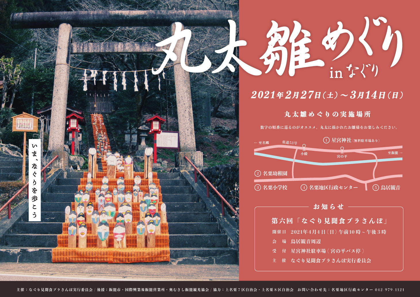 名栗 飯能 Kankou V Twitter 名栗では2月27日 土 から3月14日 日 まで丸太のお雛様が飾られます 暖かい 日はのんびり名栗を巡ってみませんか 詳しくは名栗地区行政センター 042 979 1121へ 名栗 飯能 Kankou V Twitter 名栗では2月27日 土 から3月14日 日 まで丸太のお雛様が飾られます 暖かい 日はのんびり名栗を巡ってみませんか 詳しくは名栗地区行政センター 042 979 1121へ