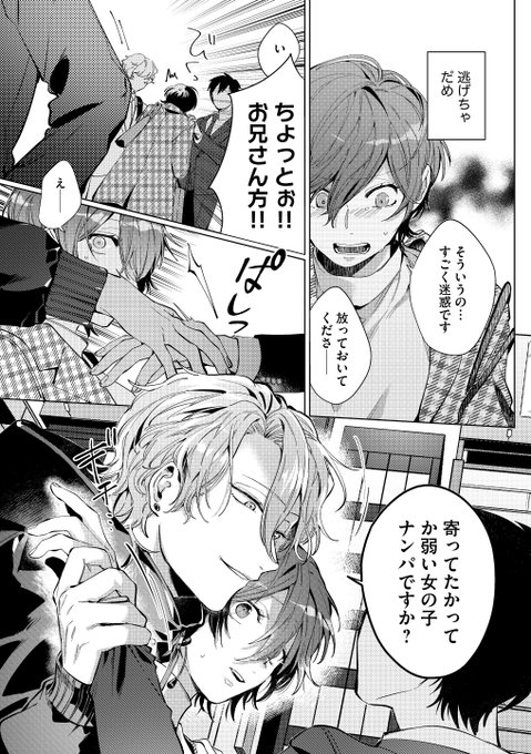 TLコミック 渚くんはオネエ系♂ 秘密の恋人レッスンは淫らに甘く