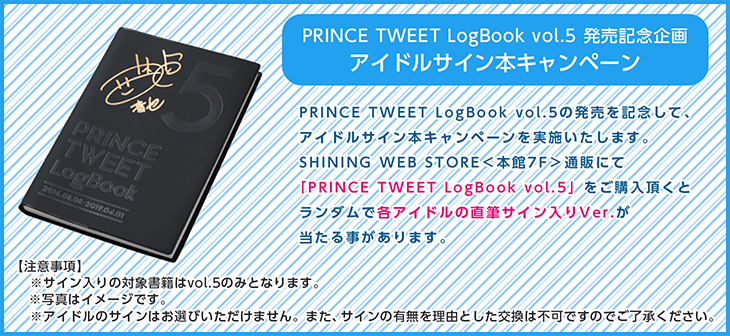 うたプリ　一ノ瀬トキヤ　直筆サイン入り　ツイログ　tweet lok book