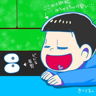 ちゃん お絵描き垢 今週のおそ松さん おそ松兄さんの小声を聞き取る十四松 めちゃくちゃ可愛い あとまさかのにゃーちゃんとおそ松兄さんっていう組み合わせ チョロ松可哀想すぎて笑った おそ松さん 十四松 落書き T Co H8r2o5d8un Twitter