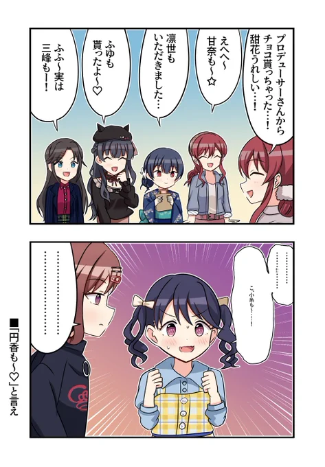 大崎甘奈さんと大崎甜花さんと杜野凛世さんと黛冬優子さんと三峰結華さんと福丸小糸さんと樋口円香さんが出る2コマです 