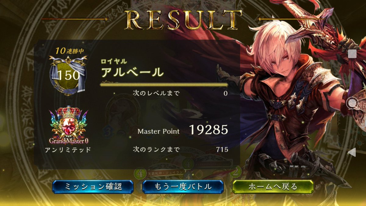 十天覚醒 アンリミテッド ロイヤル シャドウバース連勝まとめ