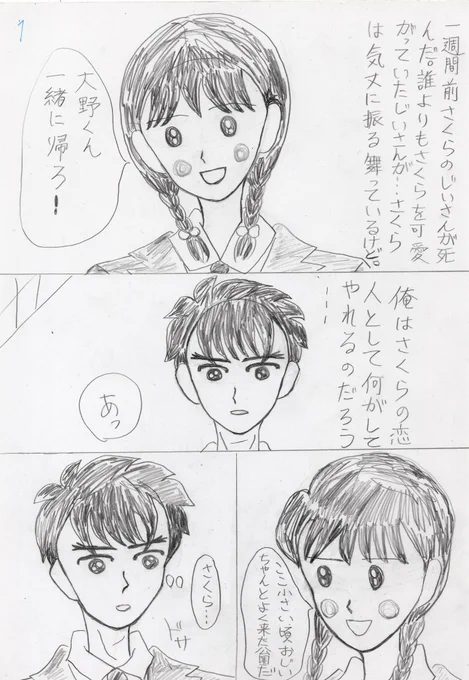 懐かしの大まるワンドロ2019-2020-9
お題:恋人つなぎ
タイトル:バトンタッチ
#大まる
#漫画
#漫画が読めるハッシュタグ 
#創活
#アナログ
#二次創作 