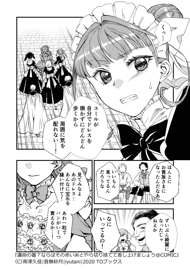 南澤久佳 Minamisawa Net さんの漫画 33作目 ツイコミ 仮