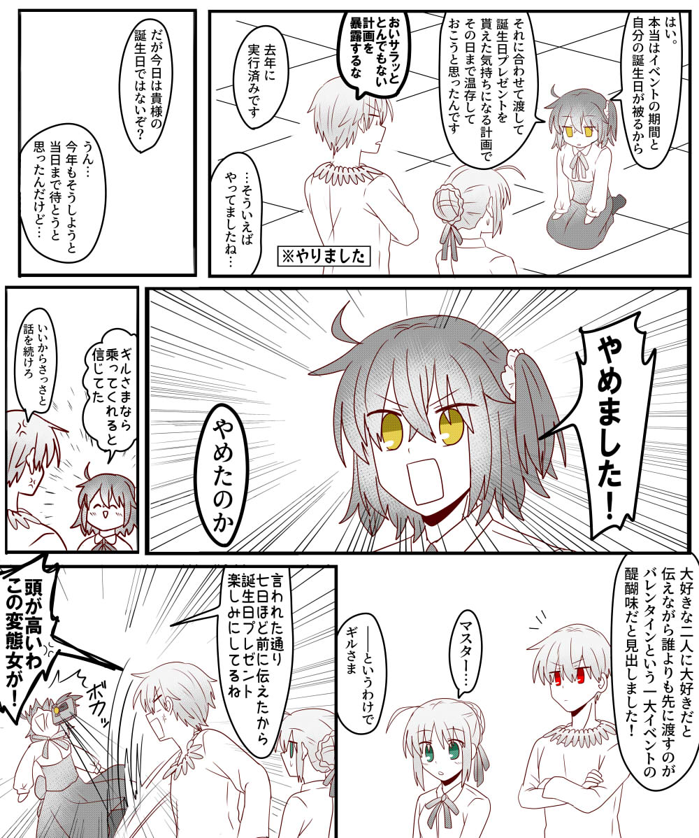 まんじゅう A Twitter スーパーロックオンチョコとバレンタインなギルキチカルデア漫画です まんじゅう A Twitter スーパーロックオンチョコとバレンタインなギルキチカルデア漫画です