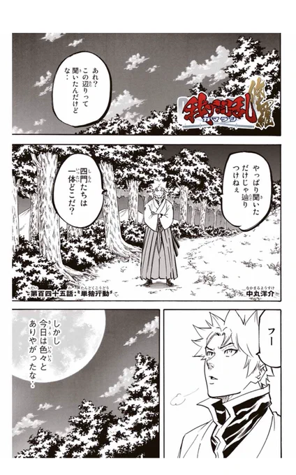 本日マガポケにて
『我間乱-修羅』
更新しております。

最近はもう誰が主人公かわからんくらい色んな人ががんばっとります。

中丸先生は最近首が凝り過ぎて鍼受けました。 